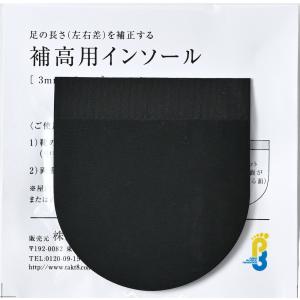 【理学療法士監修】補高用インソール 3mm 補正用の詳細画像5