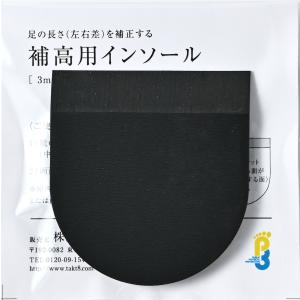 【理学療法士監修】補高用インソール 6mm 補正用の詳細画像5