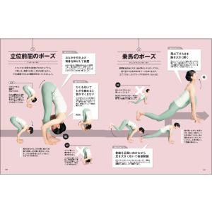効かせるヨガの教科書の詳細画像3
