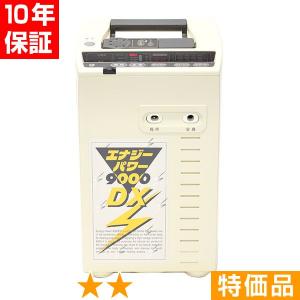 ☆wishus☆エナジーパワー 9000Ⅱ 無条件返品・交換は当社だけ エナジーパワー 9000II 程度B 5年保証