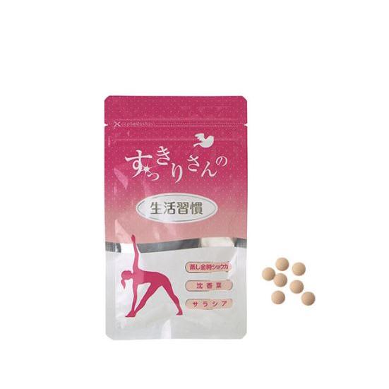 すっきりさんの生活習慣 60粒 ３袋セット メール便送料無料