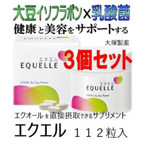 エクエル 112粒入 ボトル 3個セット エクオール 大塚製薬 EQUELLE