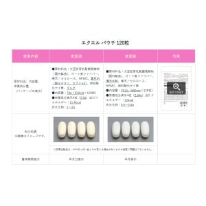 エクエル 120粒入 3個セット パウチ エク...の詳細画像5