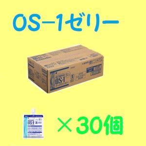 OS-1 ゼリータイプ　経口補水液 オーエスワン 200ml 30個 (1ケース 箱売り)｜healthy-box