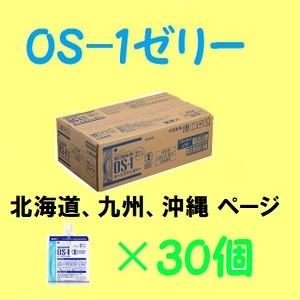 【お値下げ】OS-1 ゼリータイプ　30個入り ✖︎ 2ケース os1ゼリー 30個」の人気商品一覧 | 安い商品を通販サイトから探す