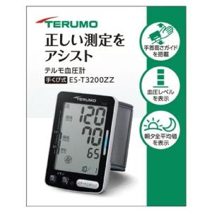 テルモ 血圧計 ES-T3200ZZ　ＥＳ−Ｔ３２００ＺＺ【管理医療機器】