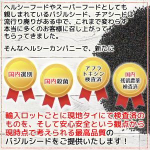 バジルシード 120g (残留農薬検査 異物選...の詳細画像3