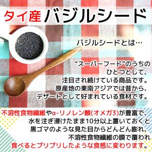 バジルシード 120g (残留農薬検査 異物選...の詳細画像4