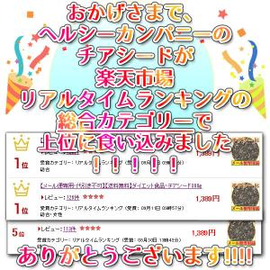 チアシード 300g『アフラトキシン検査 残留...の詳細画像3