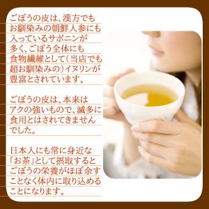 2度焙煎仕立 国産ごぼう茶 2.5g×40包(...の詳細画像4