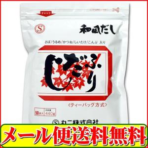 ふりだし（丸二だしパック） 8.8g×50ｐｃ「メール便 送料無料」｜ヘルシーカンパニー
