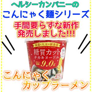 ダイエット食品 送料無料 こんにゃくラーメン等...の詳細画像1