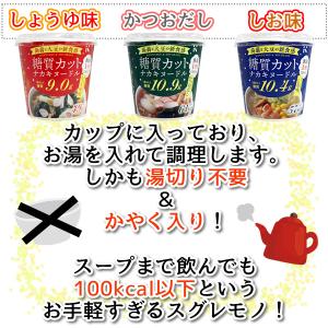 ダイエット食品 送料無料 こんにゃくラーメン等...の詳細画像2