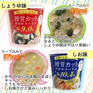 ダイエット食品 送料無料 こんにゃくラーメン等...の詳細画像3