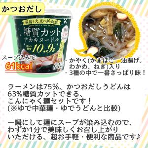 ダイエット食品 送料無料 こんにゃくラーメン等...の詳細画像4