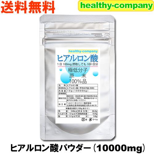 平均分子量約2000の超低分子 ヒアルロン酸 10000mg 日本製造品 原末 純末 メール便 送料...