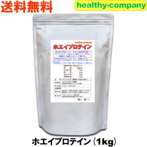 ホエイ プロテイン 100% 1kg 送料無料 セール特売品｜healthy-c