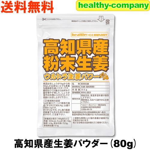 生姜 粉末 しょうが パウダー 100ｇ 高知県産ウルトラ生姜 殺菌蒸し工程 1cc計量スプーン入り...