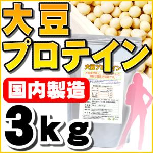 大豆プロテイン ソイプロテイン100% 3kg(1kg×3) 国内製造品 送料無料 セール特売品｜healthy-c