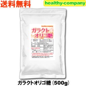 ガラクトオリゴ糖500ｇ メール便 送料無料 日本製｜healthy-c