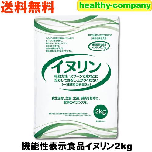 機能性表示食品 イヌリン 2kg 水溶性食物繊維 送料無料 お通じ改善 腸内フローラ改良 整腸作用 ...