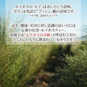 ルイボスティー5g×50包 メール便 送料無料の詳細画像4