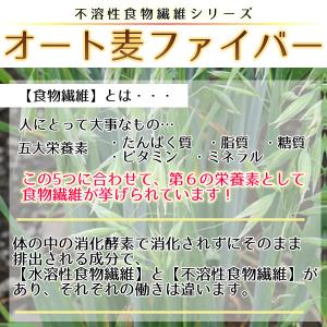 オート麦ファイバー(不溶性食物繊維)400g ...の詳細画像3