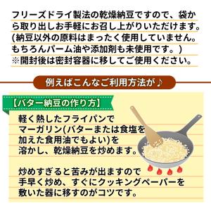 乾燥納豆250g フリーズドライ納豆 メール便...の詳細画像5