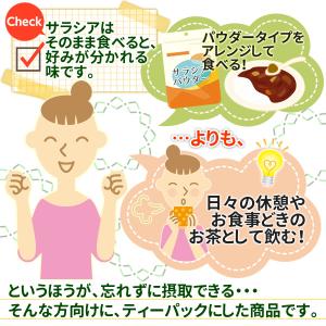 サラシア茶 3g×40包 メール便 送料無料の詳細画像5