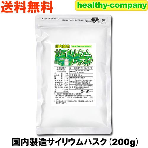 サイリウムハスク220ｇ 食物繊維 オオバコ サイリウム 国内製造 日本製 メール便 送料無料