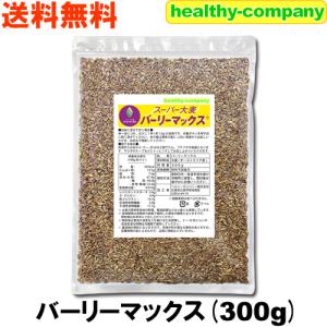 バーリーマックス 300g スーパー大麦   セール特売品