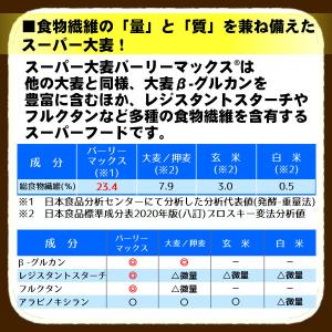 バーリーマックス 900g スーパー大麦 メー...の詳細画像4