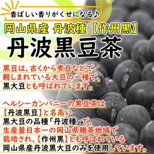 岡山県産 丹波 黒豆茶 5g×45pc 国産 ...の詳細画像3