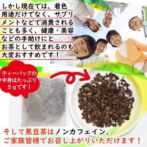 岡山県産 丹波 黒豆茶 5g×45pc 国産 ...の詳細画像5