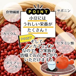 北海道産 あずき茶 5g×45pc ティーバッ...の詳細画像5