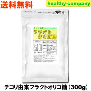 チコリフラクトオリゴ糖 300ｇ 天然チコリ由来 粉末 パウダー メール便 送料無料｜healthy-c