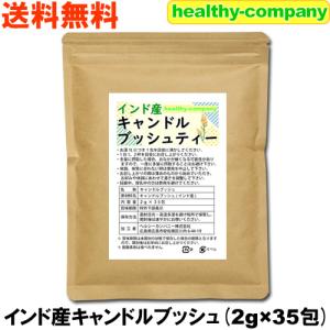 キャンドルブッシュ 2g×35pc お茶 残留農薬検査済 送料無料｜healthy-c