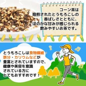 北海道産 コーン茶 3g×50包 とうもろこし...の詳細画像4