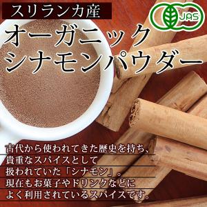 有機栽培 オーガニック セイロンシナモンパウダ...の詳細画像3