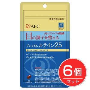 AFC プレミアムルテイン25 30粒×6個セット ［機能性表示食品］ - エーエフシー｜healthy-good