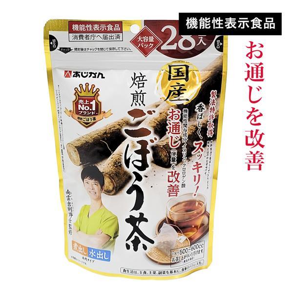 あじかん　国産焙煎ごぼう茶 [機能性表示食品]　1.0g×28包 ※ネコポス対応商品 送料無料 [お...