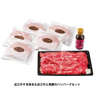 千成亭 近江牛すき焼き＆近江牛と黒豚のハンバーグセット - 千成亭 ※クール便冷凍｜healthy-good