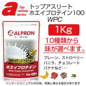 アルプロン　ホエイプロテイン100　WPC　1kg　 - アルプロン [トップアスリートシリーズ]