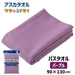 アスカタオル(Aska Towel) 「 サラッとドライ バスタオル」 「ピンク