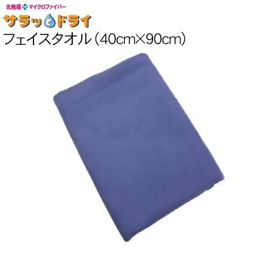 アスカタオル サラッとドライ フェイスタオル 40cm×90cm イタリアンブルー - アスカ ※メ...