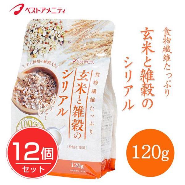 ベストアメニティ　玄米と雑穀のシリアル　120g×12個セット 送料無料