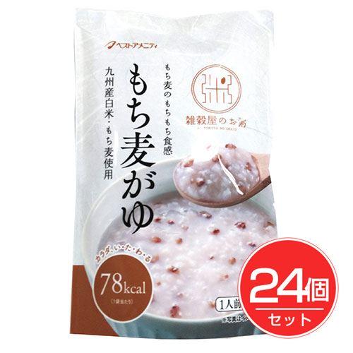 ベストアメニティ　もち麦がゆ　250g×24個セット 送料無料