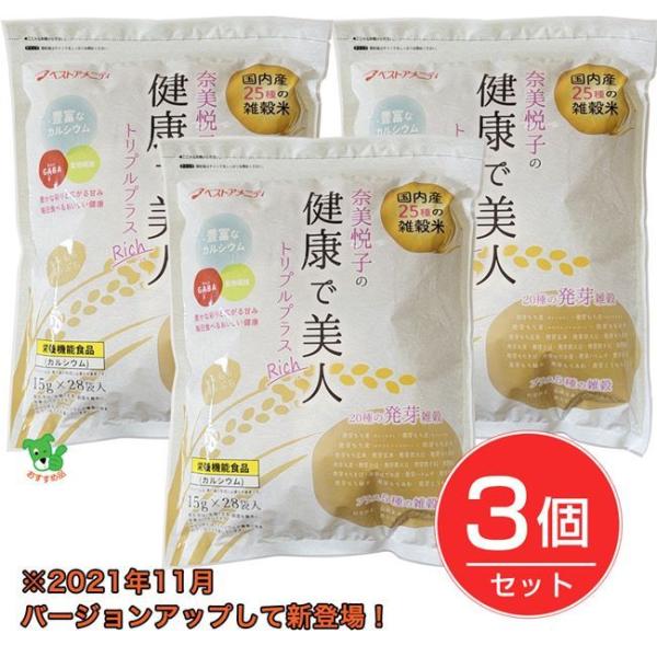 奈美悦子の健康で美人　国内産25種雑穀米　トリプルプラス　リッチ Rich　15ｇ×28袋×3個セッ...