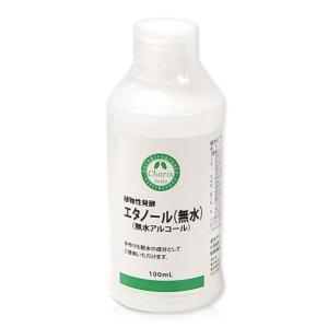 [訳ありアウトレット品] カリス エタノール植物性 100ml （無水アルコール）- カリス成城 ※当店在庫限り