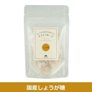 カリス ドライフルーツ 国産しょうが糖 (品番：221) - カリス成城
